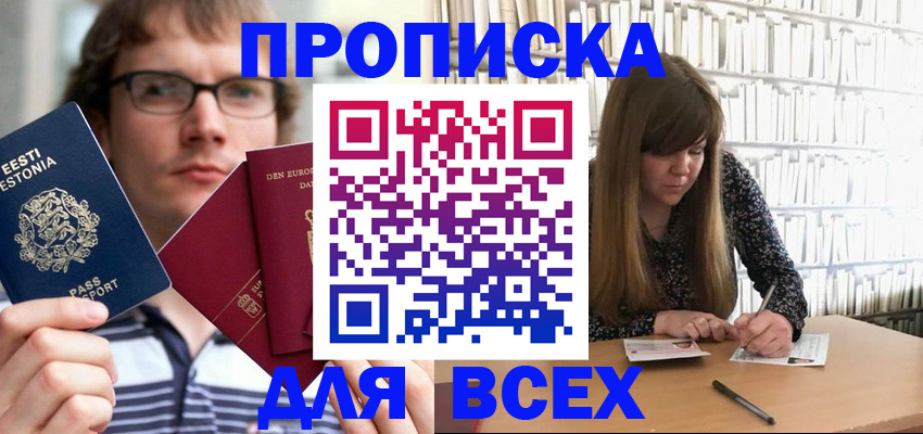 прописка штамп в Верещагино